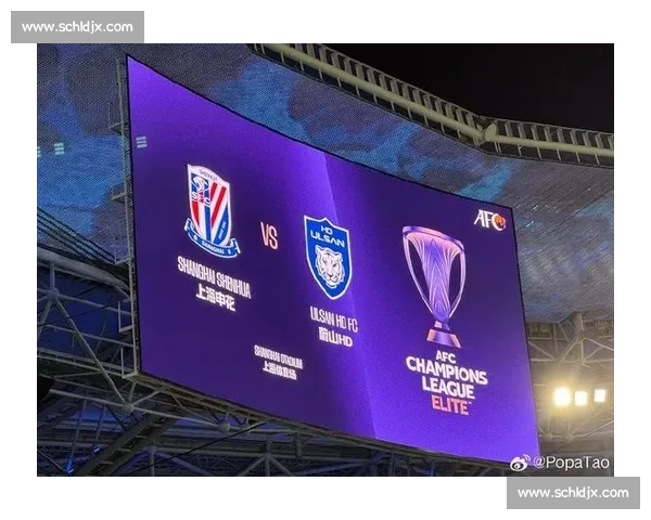 申花迎战蔚山强敌亚冠关键之战考验球队整体实力与球迷期待走势